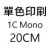 20cm 單色印刷 +HK$600.00